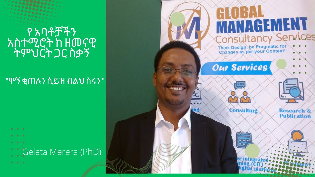 የ አባቶቻችን አስተሚሮት ከ ዘመናዊ ትምህርት ጋር ስቃኝ Lesson 2